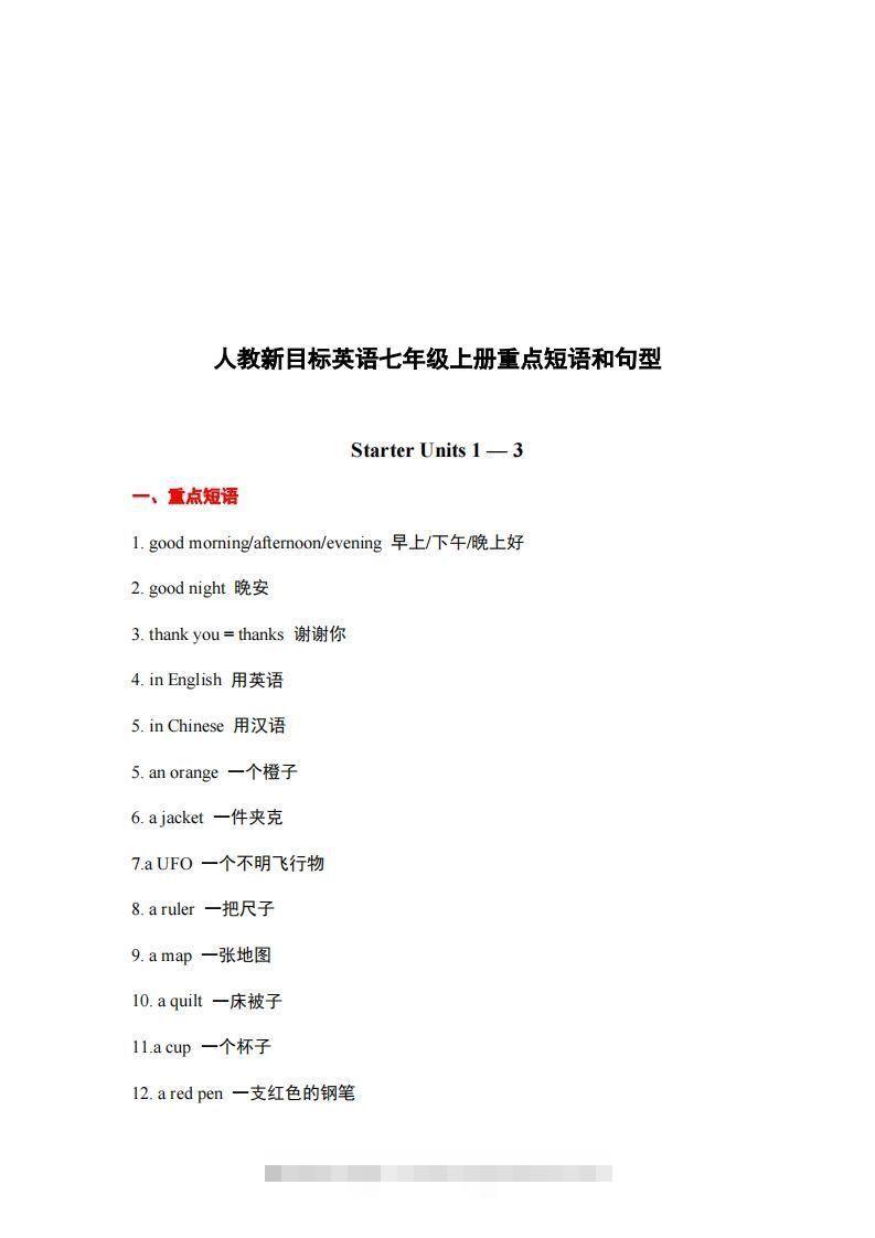 10.人教版英语七年级上册重点短语和句型创学金矿——2025年领先的创业与教育知识付费平台创学金矿· 知识付费平台