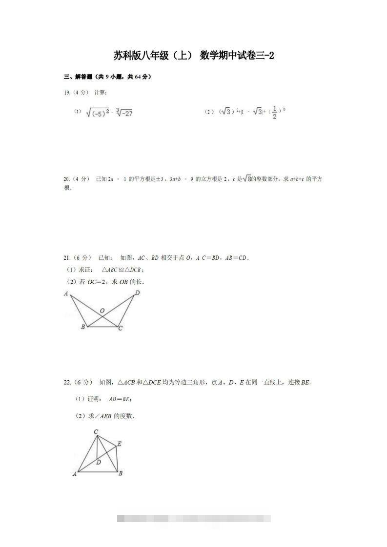 八年级（上）数学期中试卷3-2卷苏科版创学金矿——2025年领先的创业与教育知识付费平台创学金矿· 知识付费平台