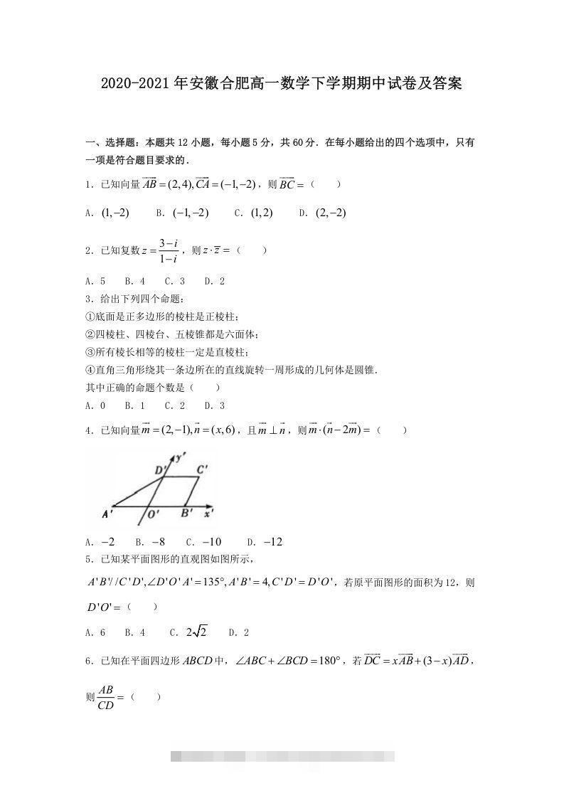 2020-2021年安徽合肥高一数学下学期期中试卷及答案(Word版)创学金矿——2025年领先的创业与教育知识付费平台创学金矿· 知识付费平台