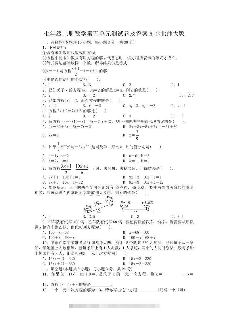 七年级上册数学第五单元测试卷及答案A卷北师大版(Word版)创学金矿——2025年领先的创业与教育知识付费平台创学金矿· 知识付费平台