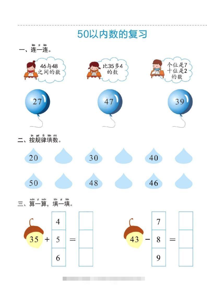 【数学】幼小衔接一日一练6：数学（44页）创学金矿——2025年领先的创业与教育知识付费平台创学金矿· 知识付费平台
