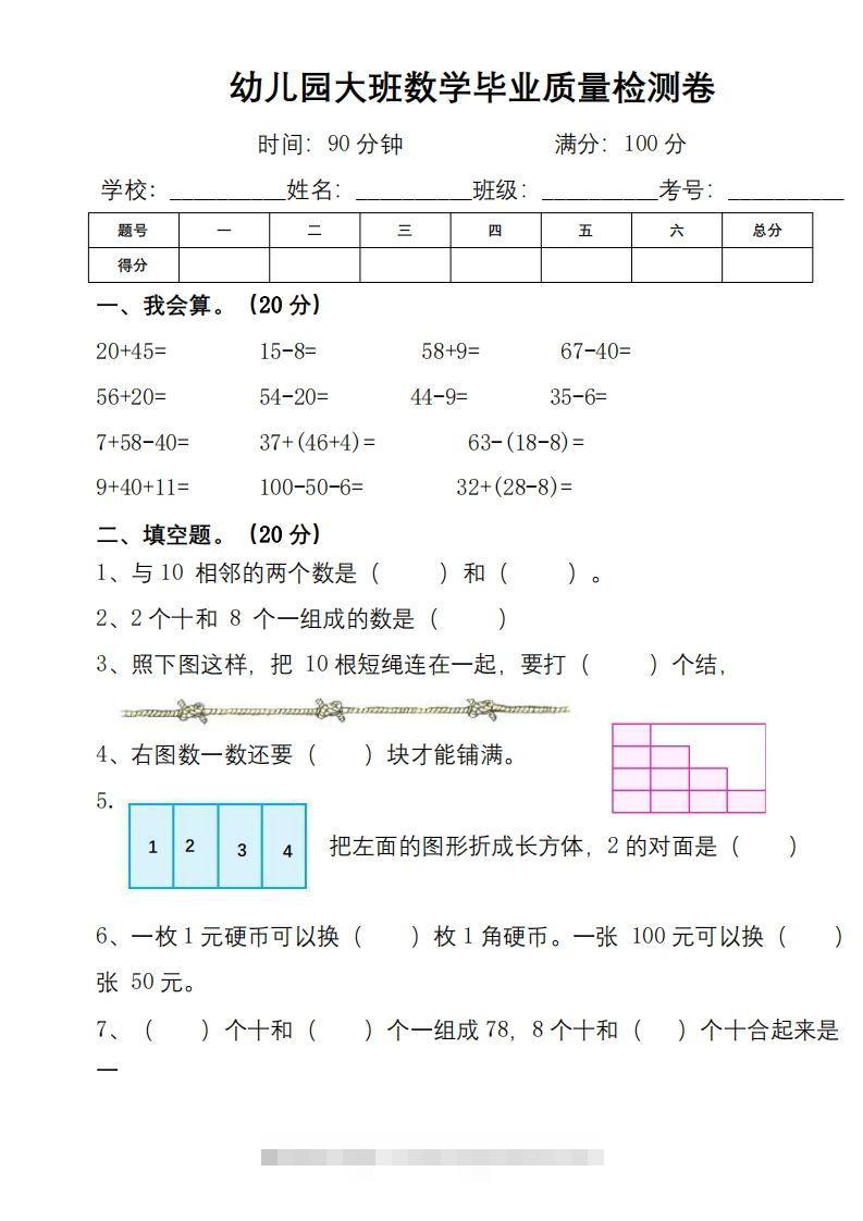 【数学】幼小衔接数学检测卷（较难）创学金矿——2025年领先的创业与教育知识付费平台创学金矿· 知识付费平台