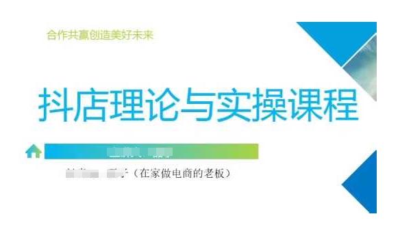 抖音小店运营课，从零基础到精通，包含注册开店、选品、推广创学金矿——2025年领先的创业与教育知识付费平台创学金矿· 知识付费平台