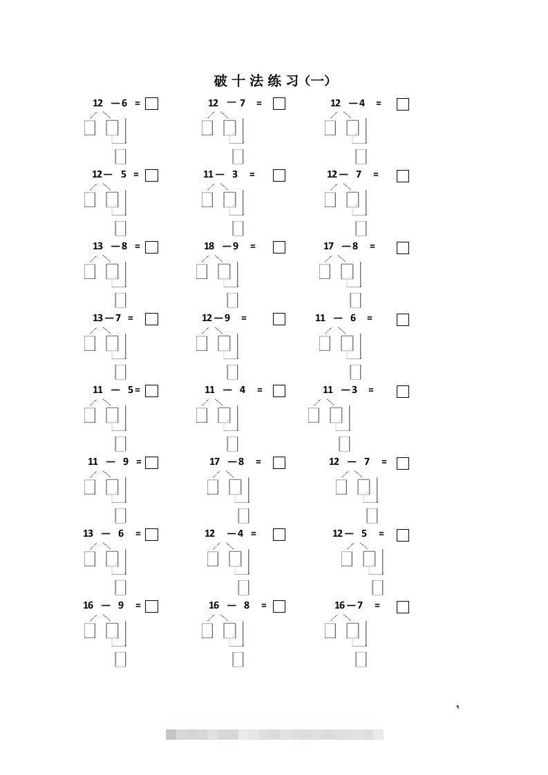 【数学】幼小衔接破十法练习一到七创学金矿——2025年领先的创业与教育知识付费平台创学金矿· 知识付费平台