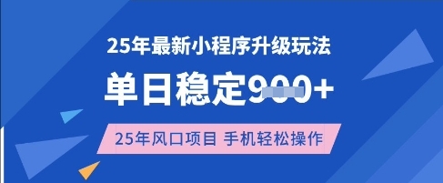 25年3月最新小程序升级玩法，单日稳定收益数张，风口项目，一个手机轻松操作【揭秘】创学金矿——2025年领先的创业与教育知识付费平台创学金矿· 知识付费平台