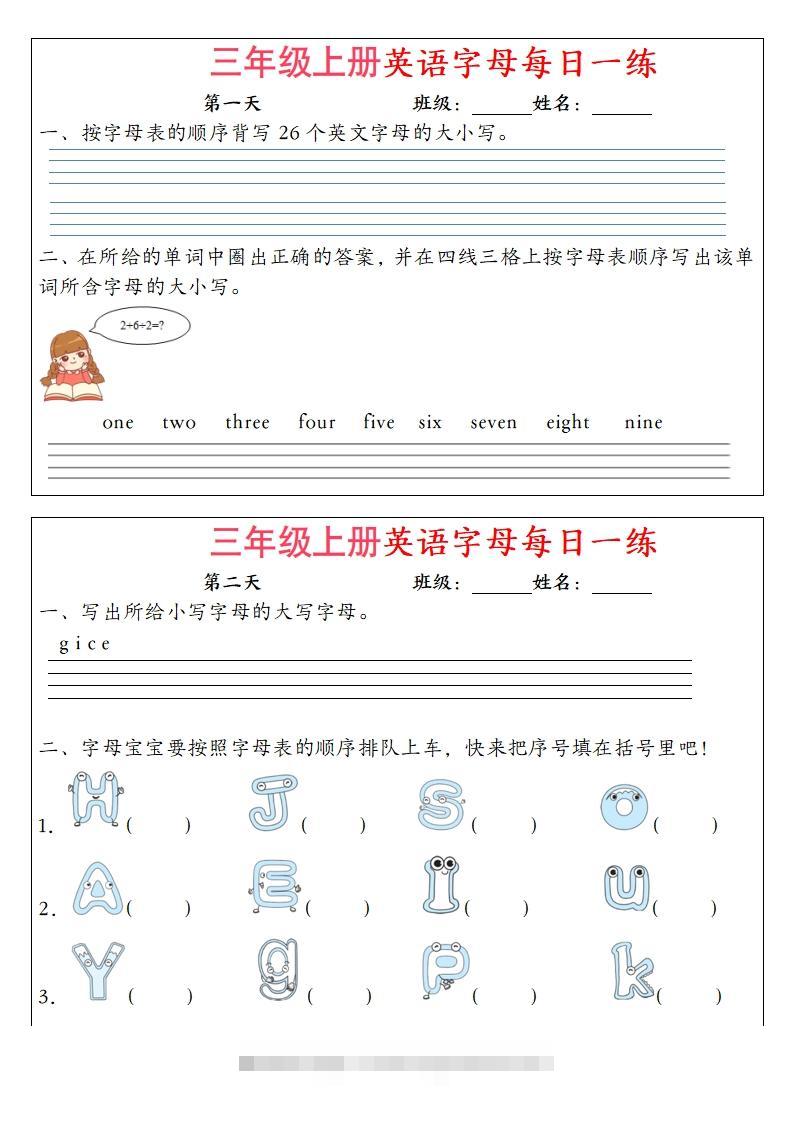 三年级上册英语字母每日一练（12天）创学金矿——2025年领先的创业与教育知识付费平台创学金矿· 知识付费平台