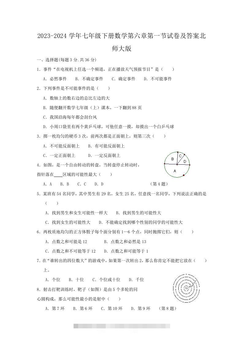 2023-2024学年七年级下册数学第六章第一节试卷及答案北师大版(Word版)创学金矿——2025年领先的创业与教育知识付费平台创学金矿· 知识付费平台