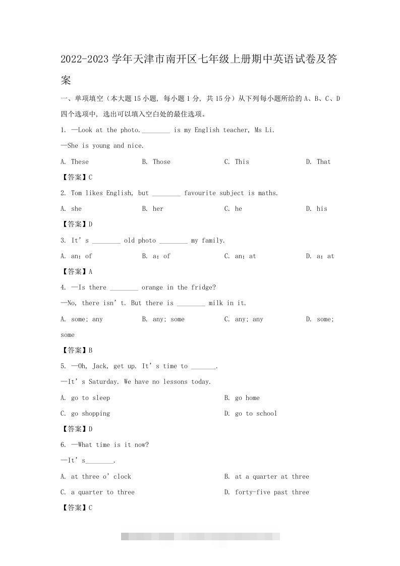 2022-2023学年天津市南开区七年级上册期中英语试卷及答案(Word版)创学金矿——2025年领先的创业与教育知识付费平台创学金矿· 知识付费平台