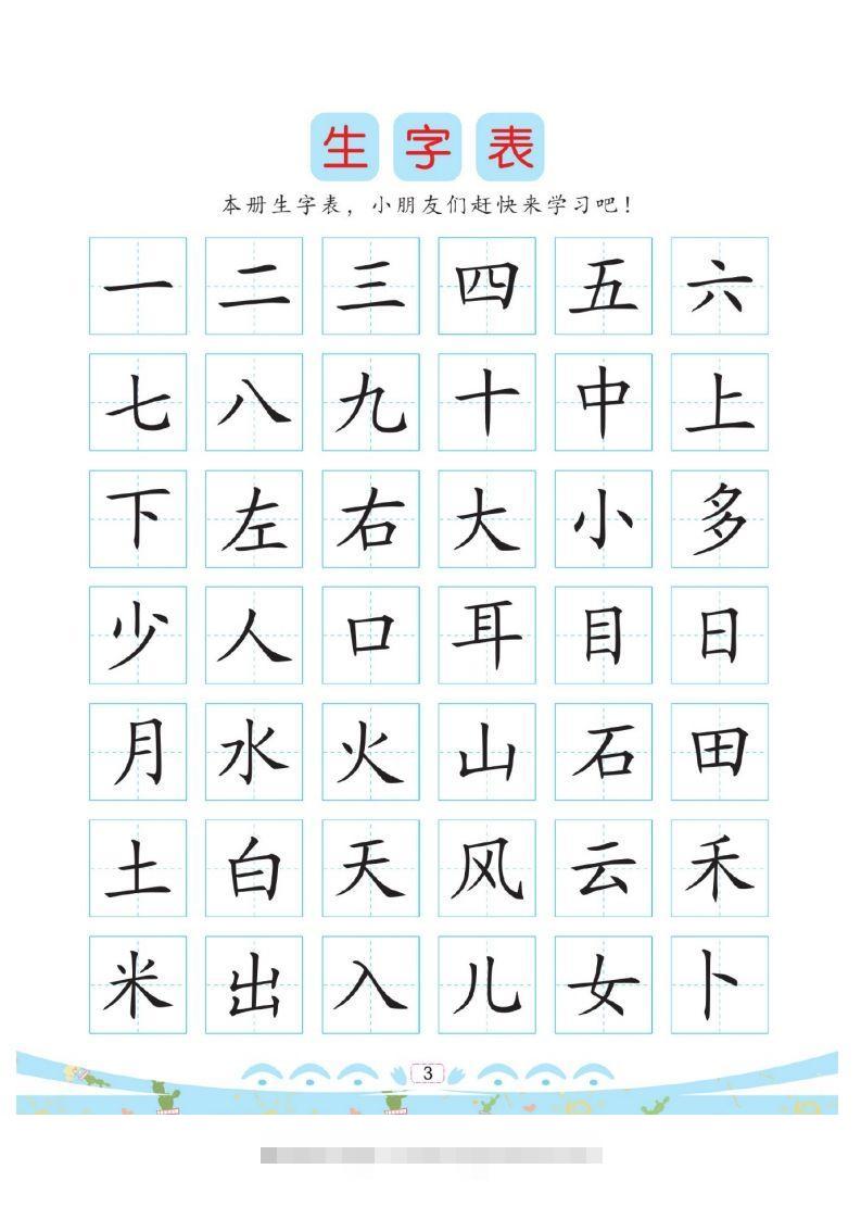 幼小衔接-汉字描红创学金矿——2025年领先的创业与教育知识付费平台创学金矿· 知识付费平台