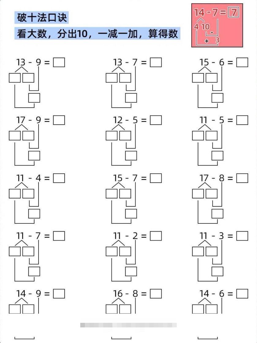 【数学】破十法，凑十法创学金矿——2025年领先的创业与教育知识付费平台创学金矿· 知识付费平台