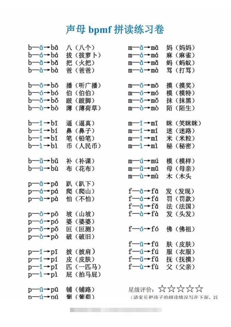 一年级拼读练习卷创学金矿——2025年领先的创业与教育知识付费平台创学金矿· 知识付费平台