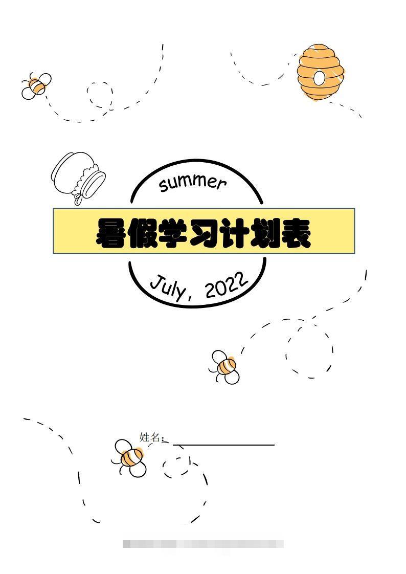 【数学】暑假每日计划表创学金矿——2025年领先的创业与教育知识付费平台创学金矿· 知识付费平台