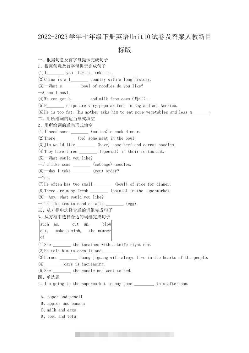 2022-2023学年七年级下册英语Unit10试卷及答案人教新目标版(Word版)创学金矿——2025年领先的创业与教育知识付费平台创学金矿· 知识付费平台