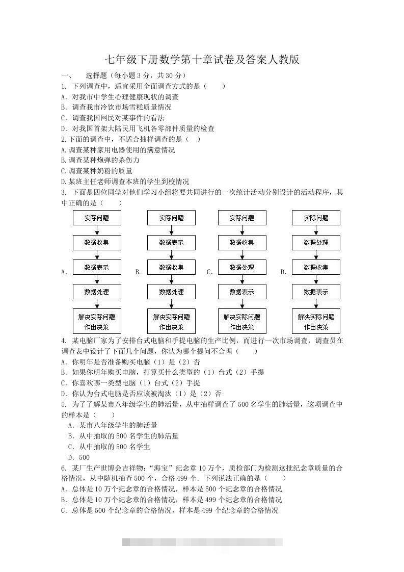 七年级下册数学第十章试卷及答案人教版(Word版)创学金矿——2025年领先的创业与教育知识付费平台创学金矿· 知识付费平台