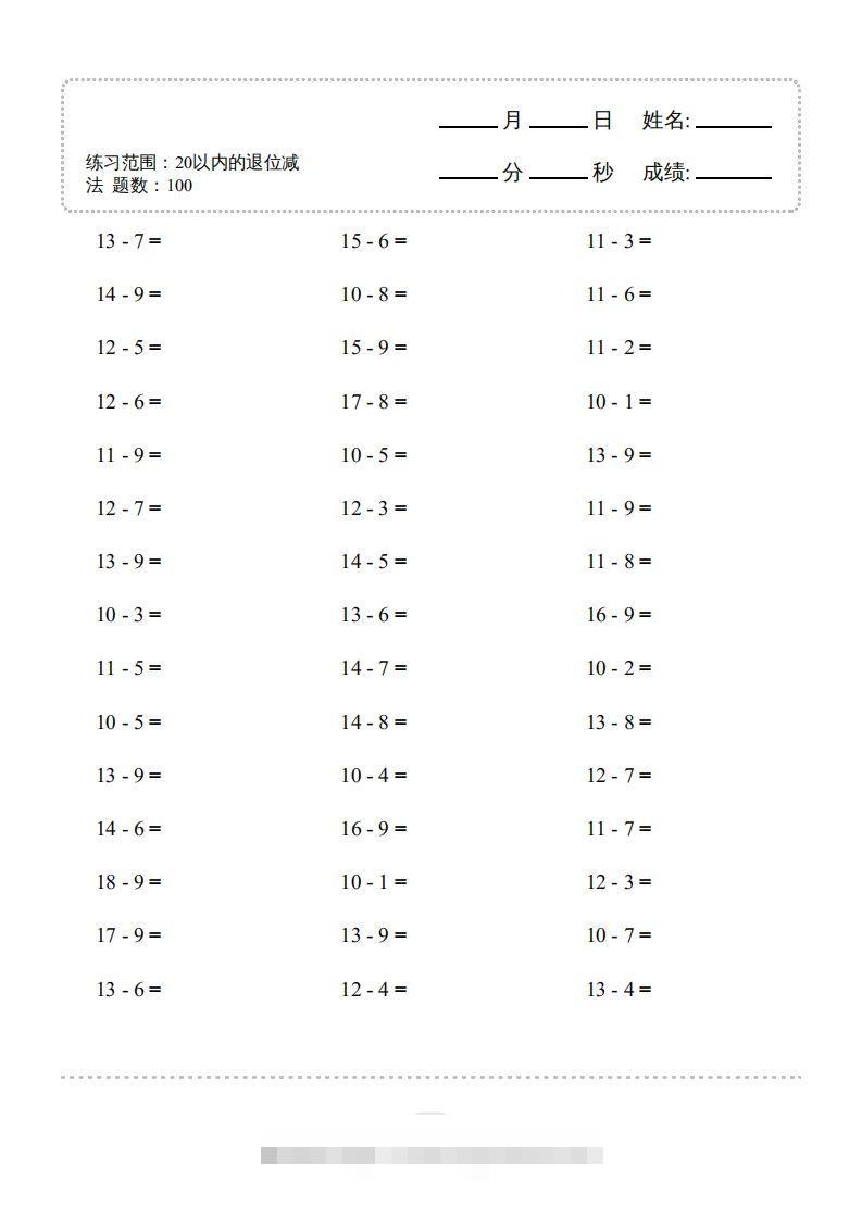 【数学】20以内的退位减法1500题创学金矿——2025年领先的创业与教育知识付费平台创学金矿· 知识付费平台