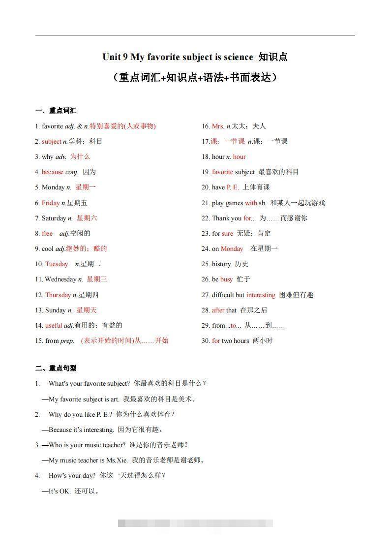人教版英语七年级上Unit9Myfavoritesubjectisscience_创学金矿——2025年领先的创业与教育知识付费平台创学金矿· 知识付费平台