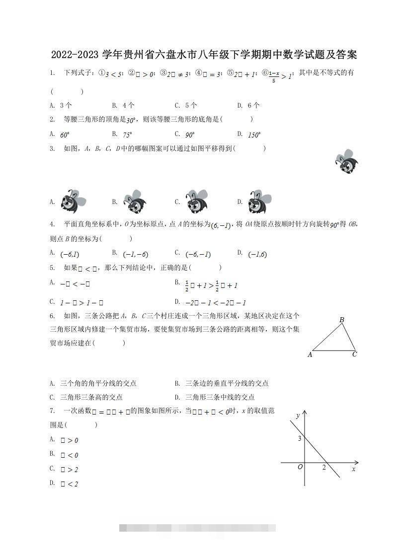 2022-2023学年贵州省六盘水市八年级下学期期中数学试题及答案(Word版)创学金矿——2025年领先的创业与教育知识付费平台创学金矿· 知识付费平台