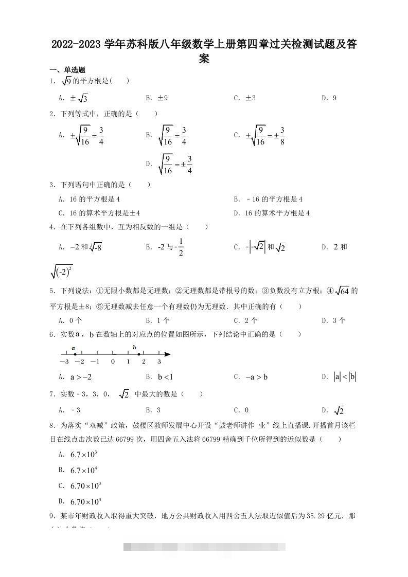 2022-2023学年苏科版八年级数学上册第四章过关检测试题及答案(Word版)创学金矿——2025年领先的创业与教育知识付费平台创学金矿· 知识付费平台