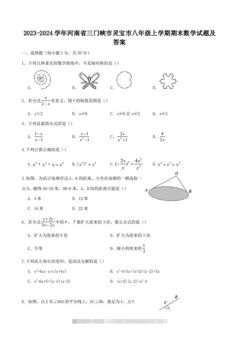 2023-2024学年河南省三门峡市灵宝市八年级上学期期末数学试题及答案(Word版)创学金矿——2025年领先的创业与教育知识付费平台创学金矿· 知识付费平台