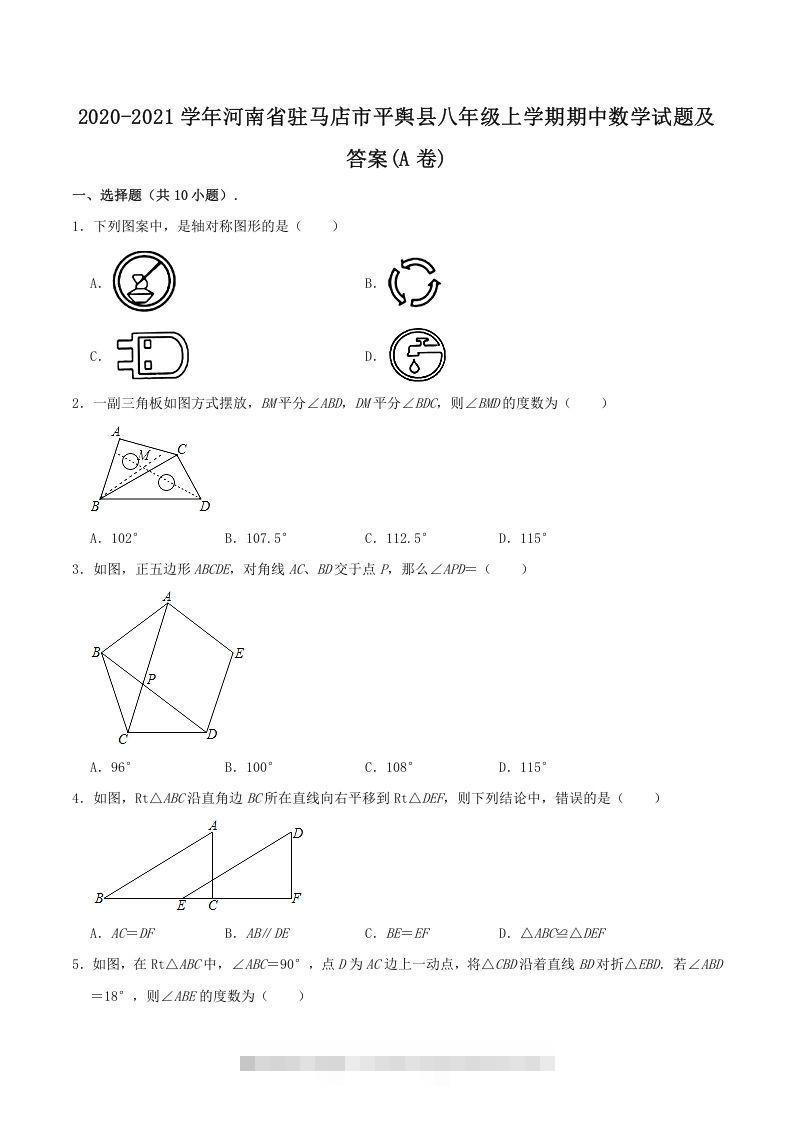 2020-2021学年河南省驻马店市平舆县八年级上学期期中数学试题及答案(A卷)(Word版)创学金矿——2025年领先的创业与教育知识付费平台创学金矿· 知识付费平台