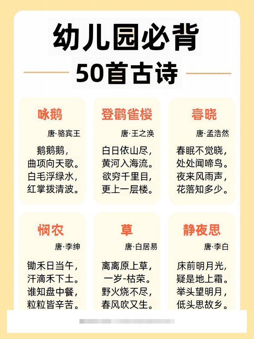 【古诗】幼儿园必背50首古诗创学金矿——2025年领先的创业与教育知识付费平台创学金矿· 知识付费平台