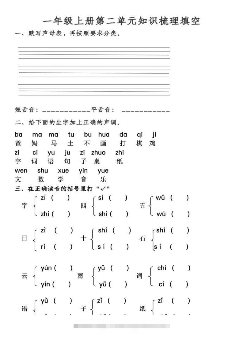 【拼音】【第2、3单元拼音测试】一上语文创学金矿——2025年领先的创业与教育知识付费平台创学金矿· 知识付费平台