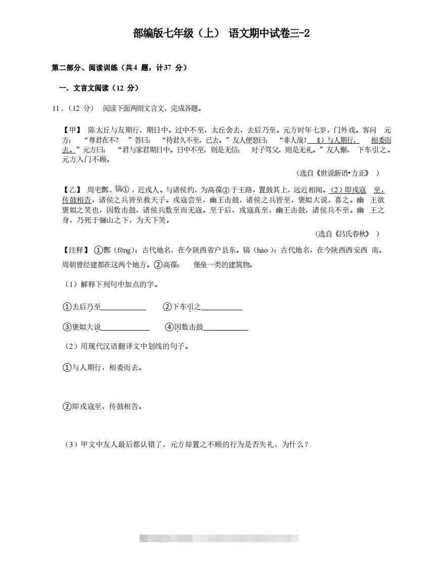 七年级（上）语文期中试卷3-2卷部编版创学金矿——2025年领先的创业与教育知识付费平台创学金矿· 知识付费平台