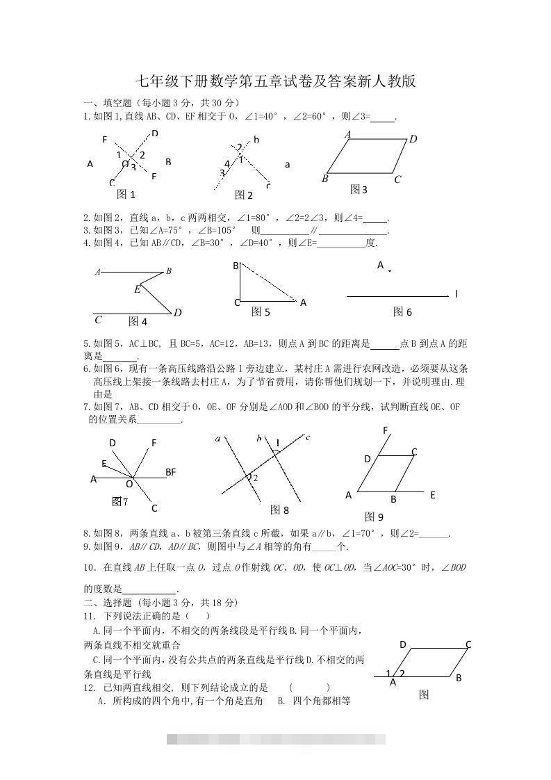 七年级下册数学第五章试卷及答案新人教版(Word版)创学金矿——2025年领先的创业与教育知识付费平台创学金矿· 知识付费平台