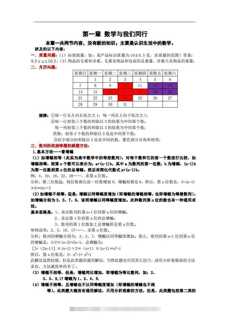 2.苏科版数学七年级上册知识点总结(1)创学金矿——2025年领先的创业与教育知识付费平台创学金矿· 知识付费平台