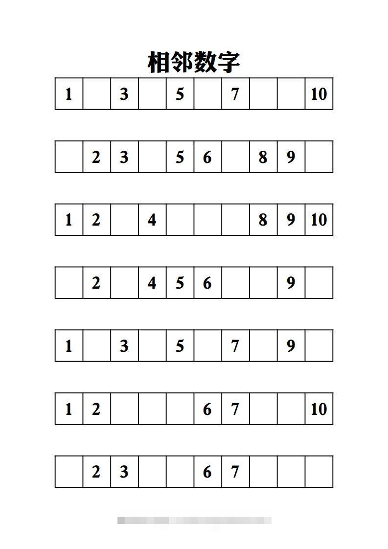 【数学】相邻数字-10页创学金矿——2025年领先的创业与教育知识付费平台创学金矿· 知识付费平台