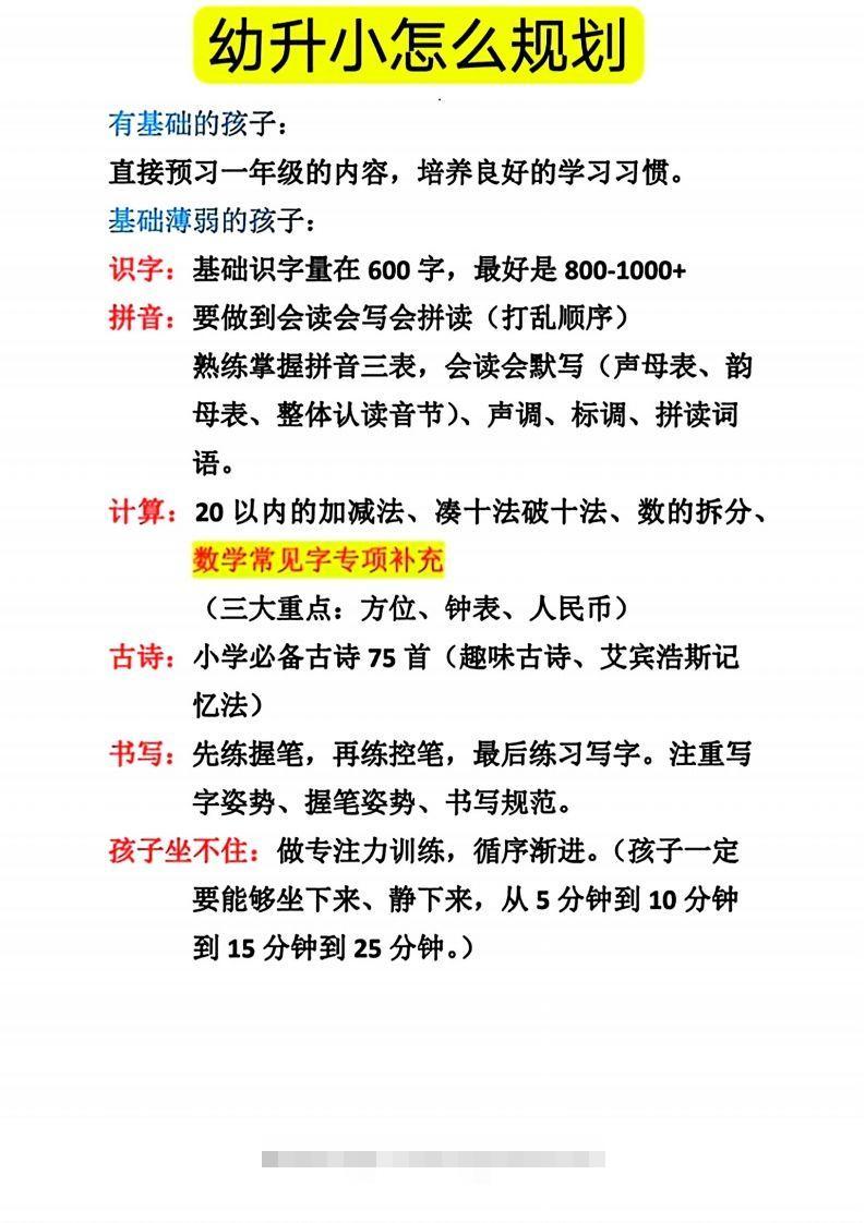 幼升小怎么规划创学金矿——2025年领先的创业与教育知识付费平台创学金矿· 知识付费平台