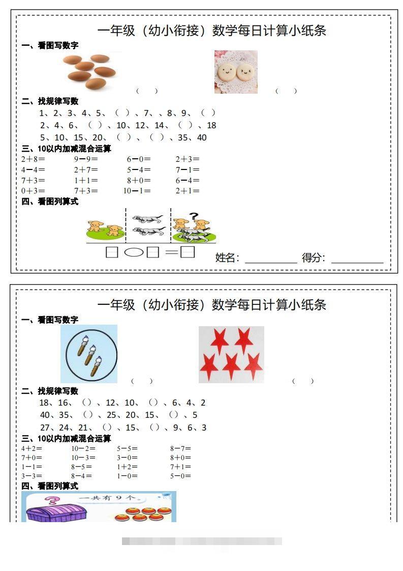 【数学】幼小衔接计算小纸条创学金矿——2025年领先的创业与教育知识付费平台创学金矿· 知识付费平台