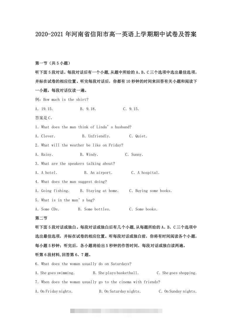 2020-2021年河南省信阳市高一英语上学期期中试卷及答案(Word版)创学金矿——2025年领先的创业与教育知识付费平台创学金矿· 知识付费平台