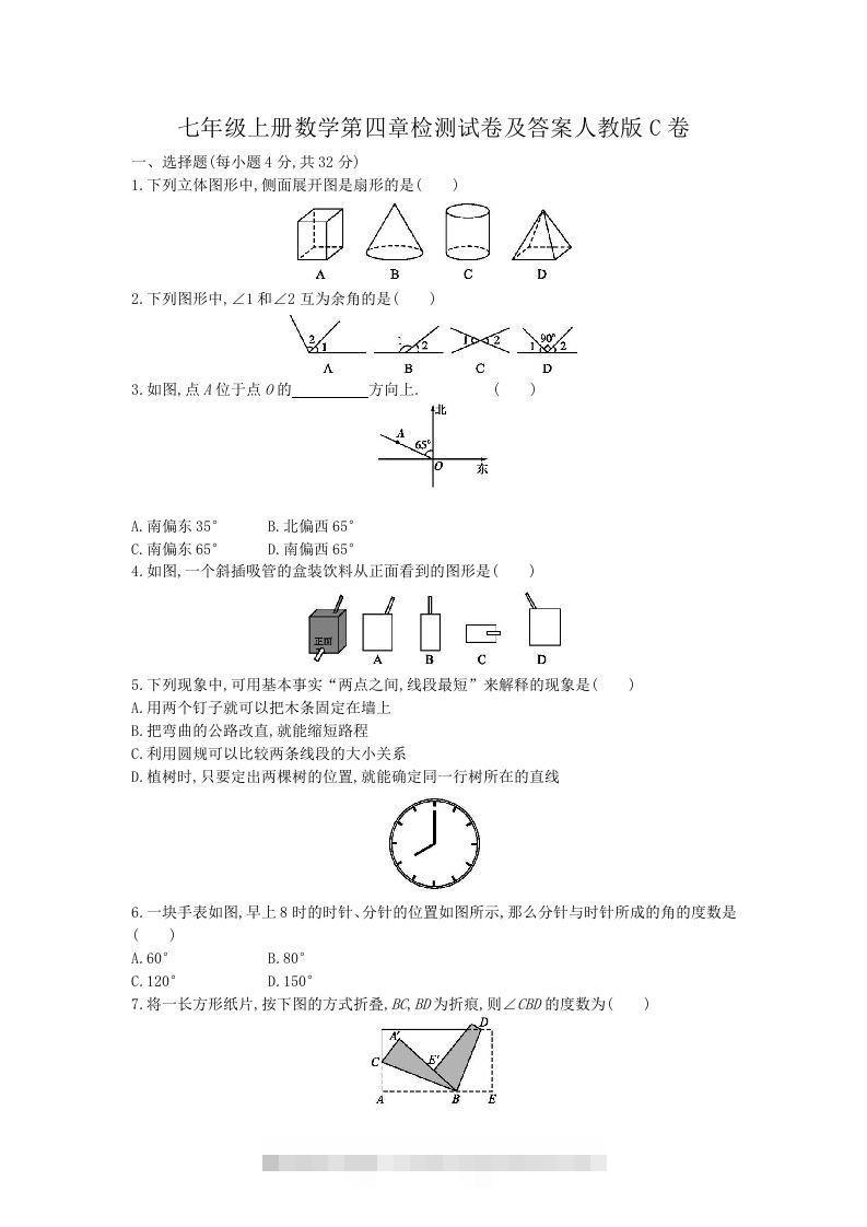 七年级上册数学第四章检测试卷及答案人教版C卷(Word版)创学金矿——2025年领先的创业与教育知识付费平台创学金矿· 知识付费平台