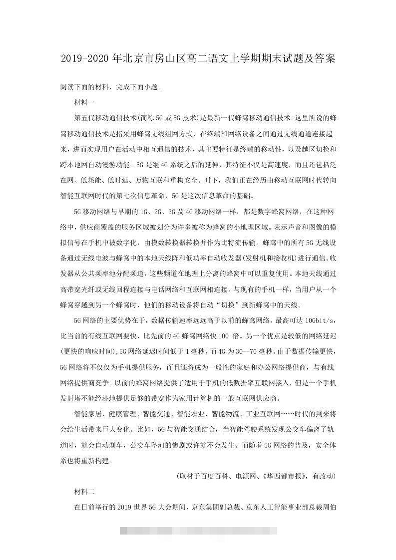2019-2020年北京市房山区高二语文上学期期末试题及答案(Word版)创学金矿——2025年领先的创业与教育知识付费平台创学金矿· 知识付费平台