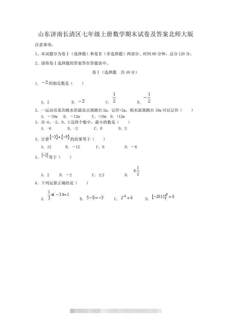 山东济南长清区七年级上册数学期末试卷及答案北师大版(Word版)创学金矿——2025年领先的创业与教育知识付费平台创学金矿· 知识付费平台
