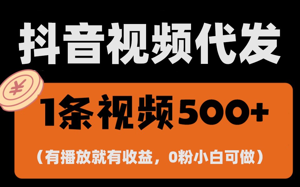 最新零撸项目，一键托管账号，有播放就有收益，日入1千+，有抖音号就能躺赚创学金矿——2025年领先的创业与教育知识付费平台创学金矿· 知识付费平台