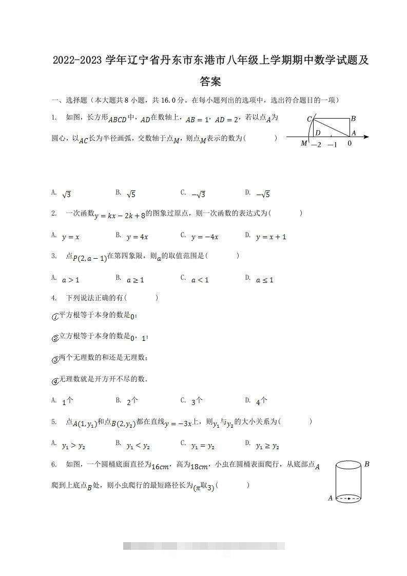2022-2023学年辽宁省丹东市东港市八年级上学期期中数学试题及答案(Word版)创学金矿——2025年领先的创业与教育知识付费平台创学金矿· 知识付费平台
