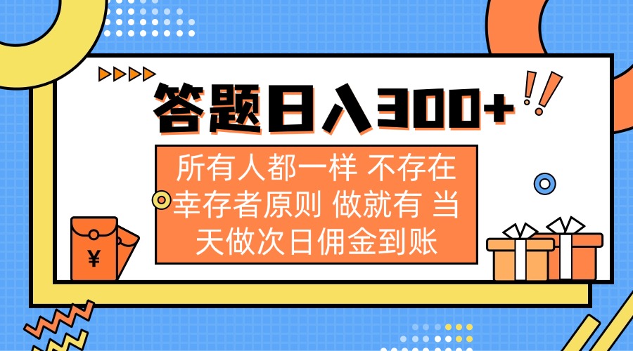 答题日入300+ 所有人都一样 不存在幸存者原则 做就有 当天做次日佣金到账创学金矿——2025年领先的创业与教育知识付费平台创学金矿· 知识付费平台