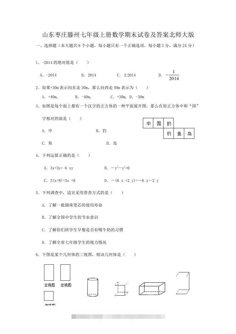 山东枣庄滕州七年级上册数学期末试卷及答案北师大版(Word版)创学金矿——2025年领先的创业与教育知识付费平台创学金矿· 知识付费平台