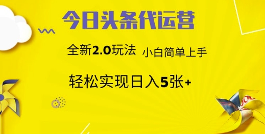 今日头条代运营，新2.0玩法，小白轻松做，每日实现躺Z5张【揭秘】创学金矿——2025年领先的创业与教育知识付费平台创学金矿· 知识付费平台