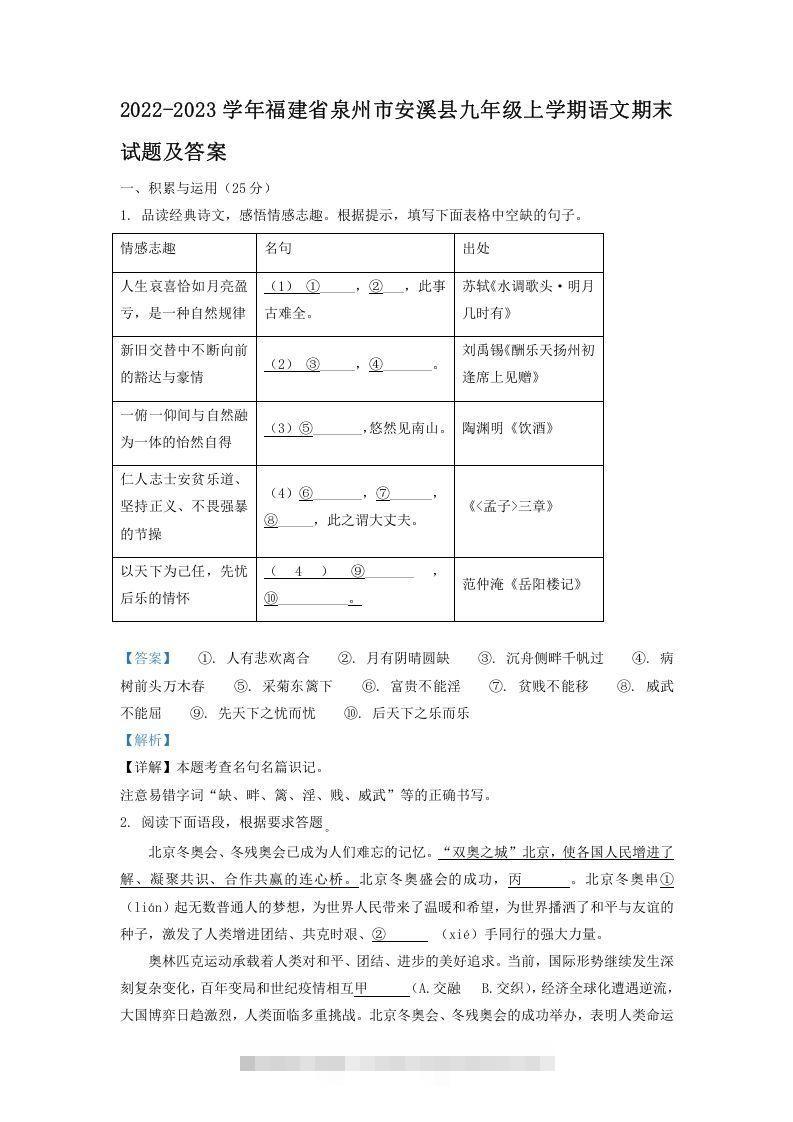 2022-2023学年福建省泉州市安溪县九年级上学期语文期末试题及答案(Word版)创学金矿——2025年领先的创业与教育知识付费平台创学金矿· 知识付费平台