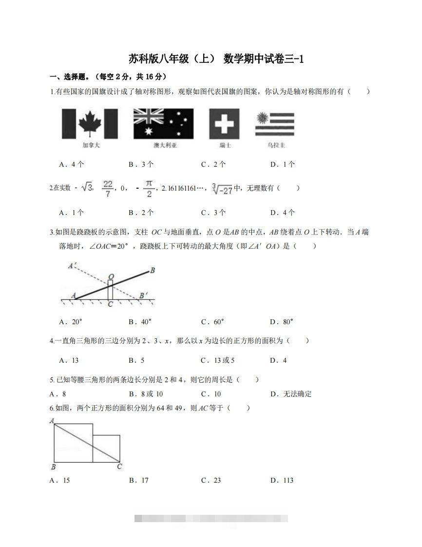 八年级（上）数学期中试卷3-1卷苏科版创学金矿——2025年领先的创业与教育知识付费平台创学金矿· 知识付费平台