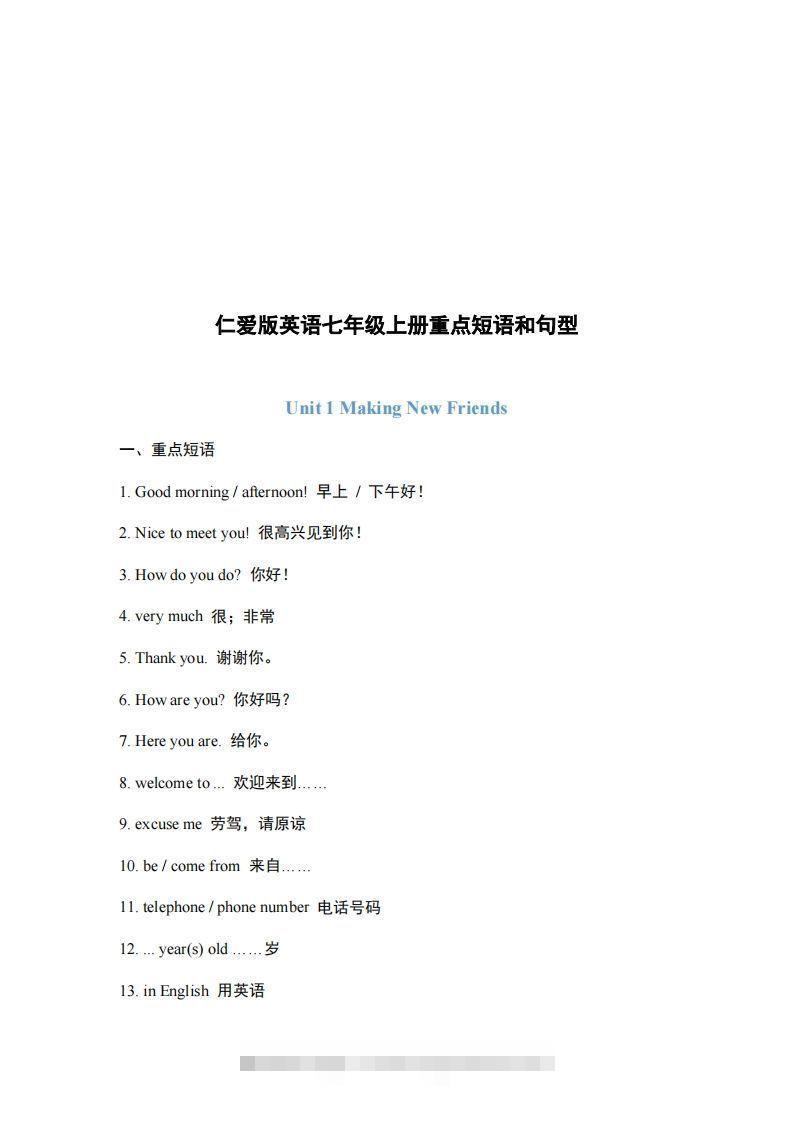 仁爱版英语七年级上册重点短语和句型创学金矿——2025年领先的创业与教育知识付费平台创学金矿· 知识付费平台