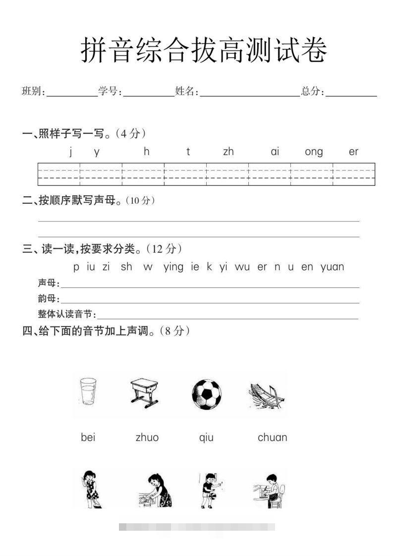 一年级语文拼音拔高测试卷创学金矿——2025年领先的创业与教育知识付费平台创学金矿· 知识付费平台