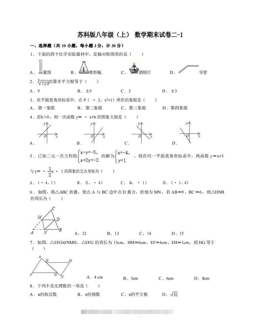 八年级（上）数学期末试卷2-1卷苏科版创学金矿——2025年领先的创业与教育知识付费平台创学金矿· 知识付费平台