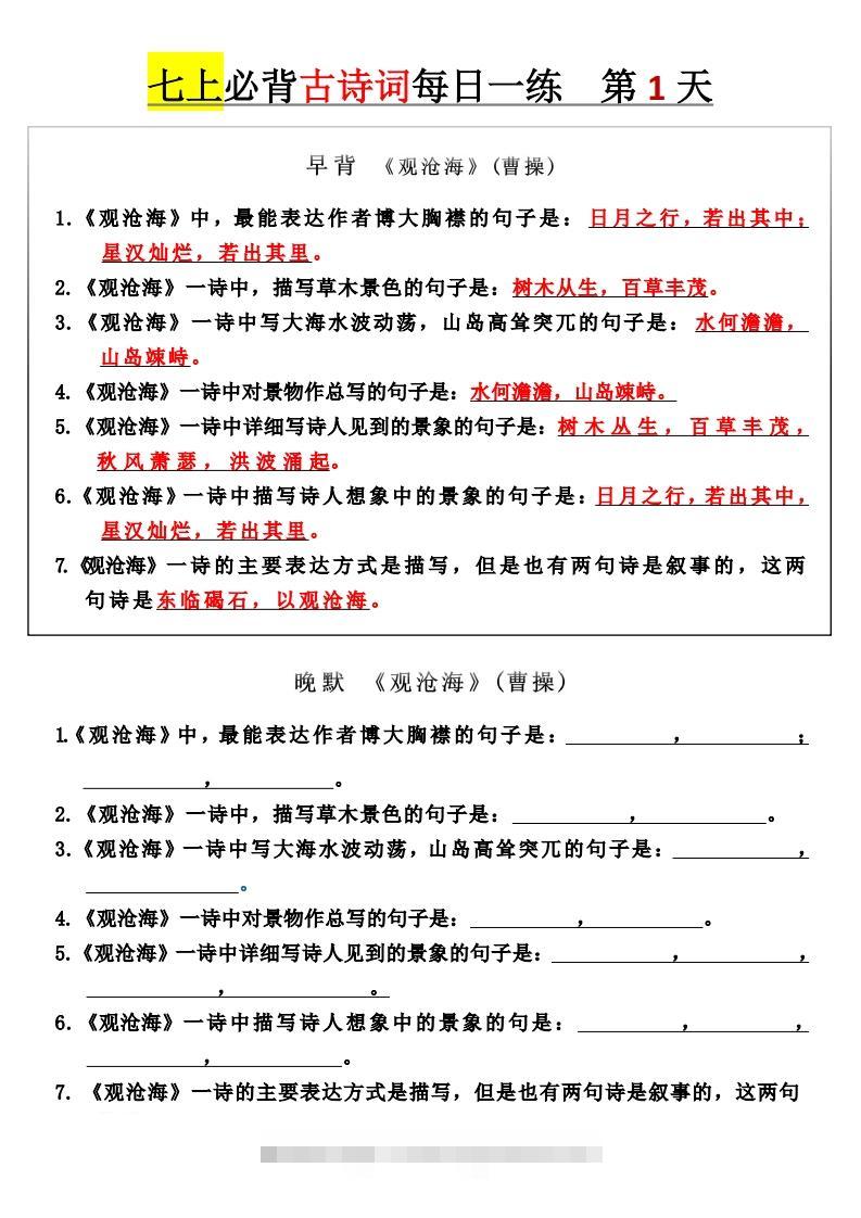 【24新版】七上语文必背古诗词+每日一练创学金矿——2025年领先的创业与教育知识付费平台创学金矿· 知识付费平台
