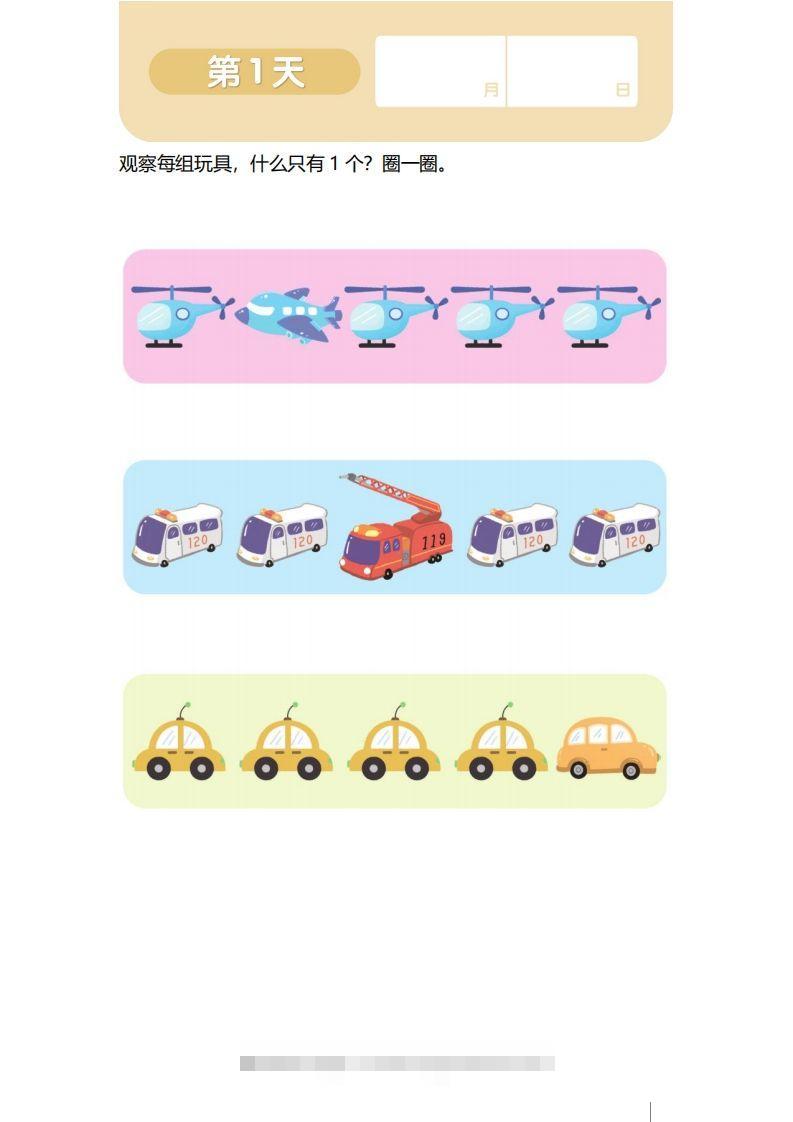 【数学】21天数感练习册（3岁即将入园上小班）创学金矿——2025年领先的创业与教育知识付费平台创学金矿· 知识付费平台