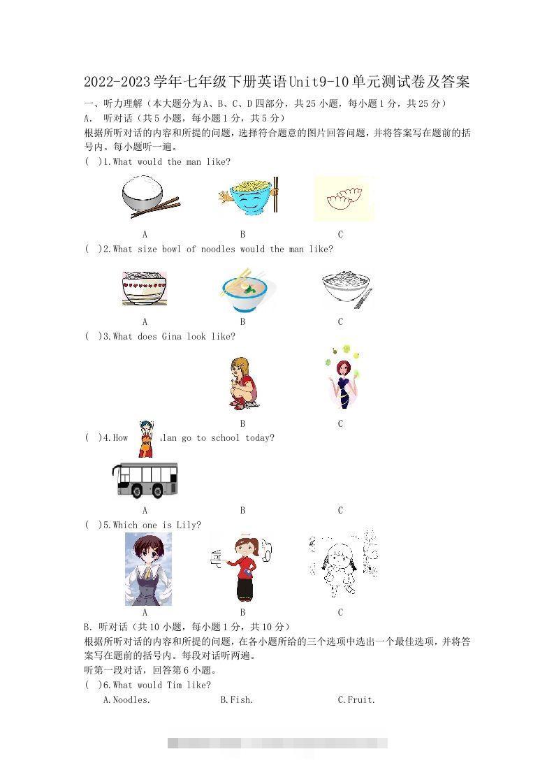 2022-2023学年七年级下册英语Unit9-10单元测试卷及答案(Word版)创学金矿——2025年领先的创业与教育知识付费平台创学金矿· 知识付费平台