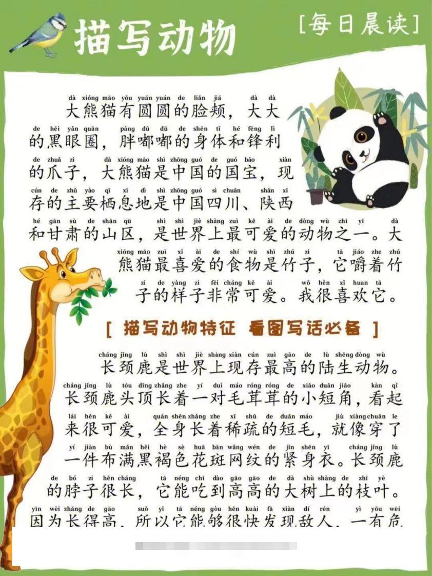 每日晨读_描写动物创学金矿——2025年领先的创业与教育知识付费平台创学金矿· 知识付费平台